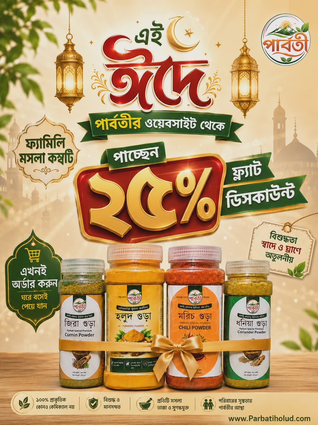ঈদ অফার