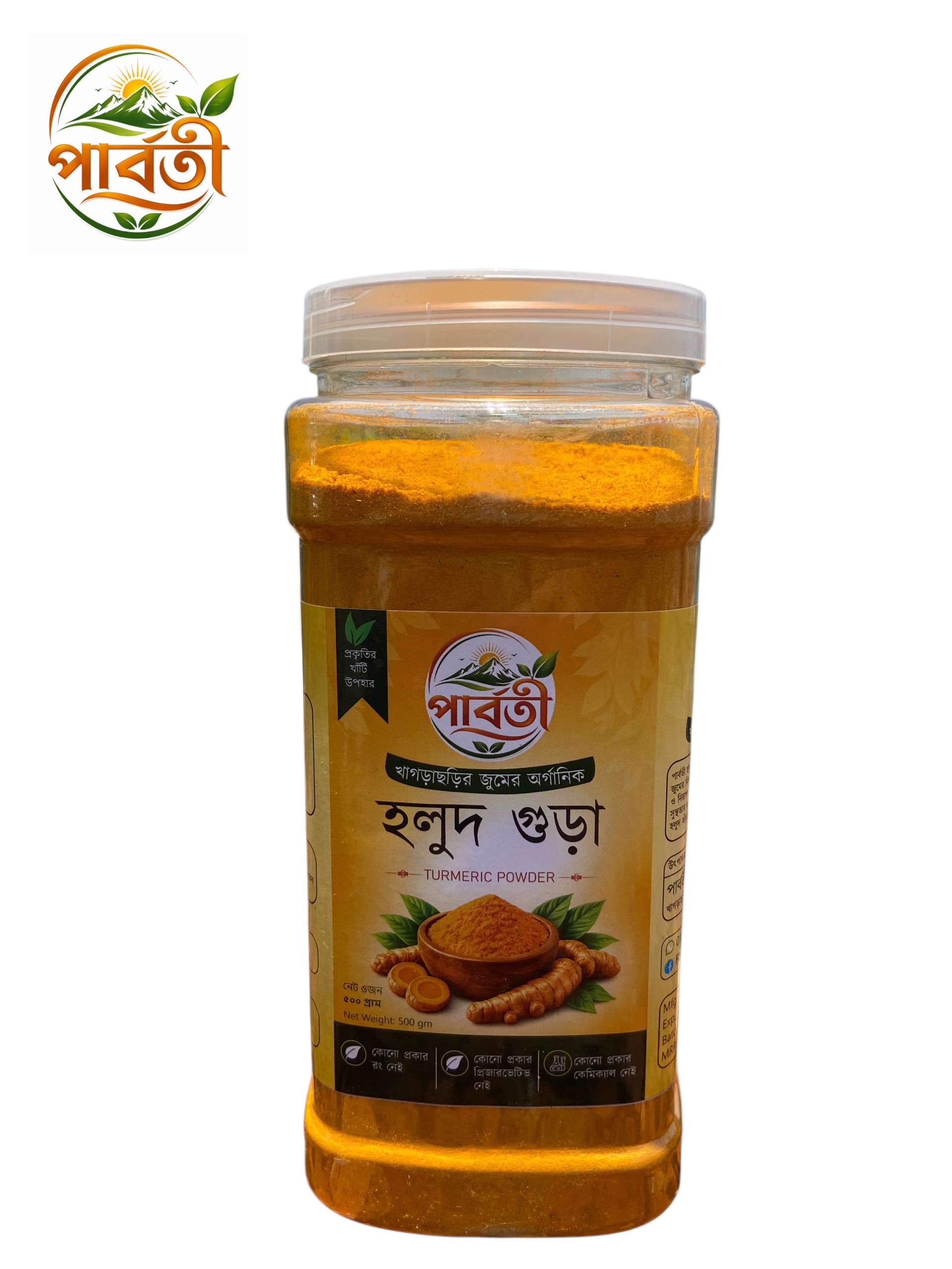 খাগড়াছড়ি জুমের হলুদ গুড়া ৫০০ গ্রাম/Turmeric powder 500g